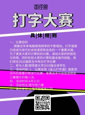 蓝色创意科技打字大赛印刷海报