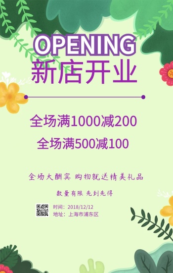 紫色女装开业活动海报