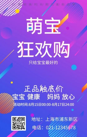 萌宝购物促销优惠粉色简约手机海报