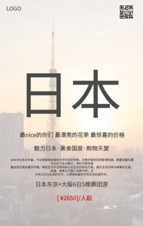 卡哇伊小清新风日本旅游海报