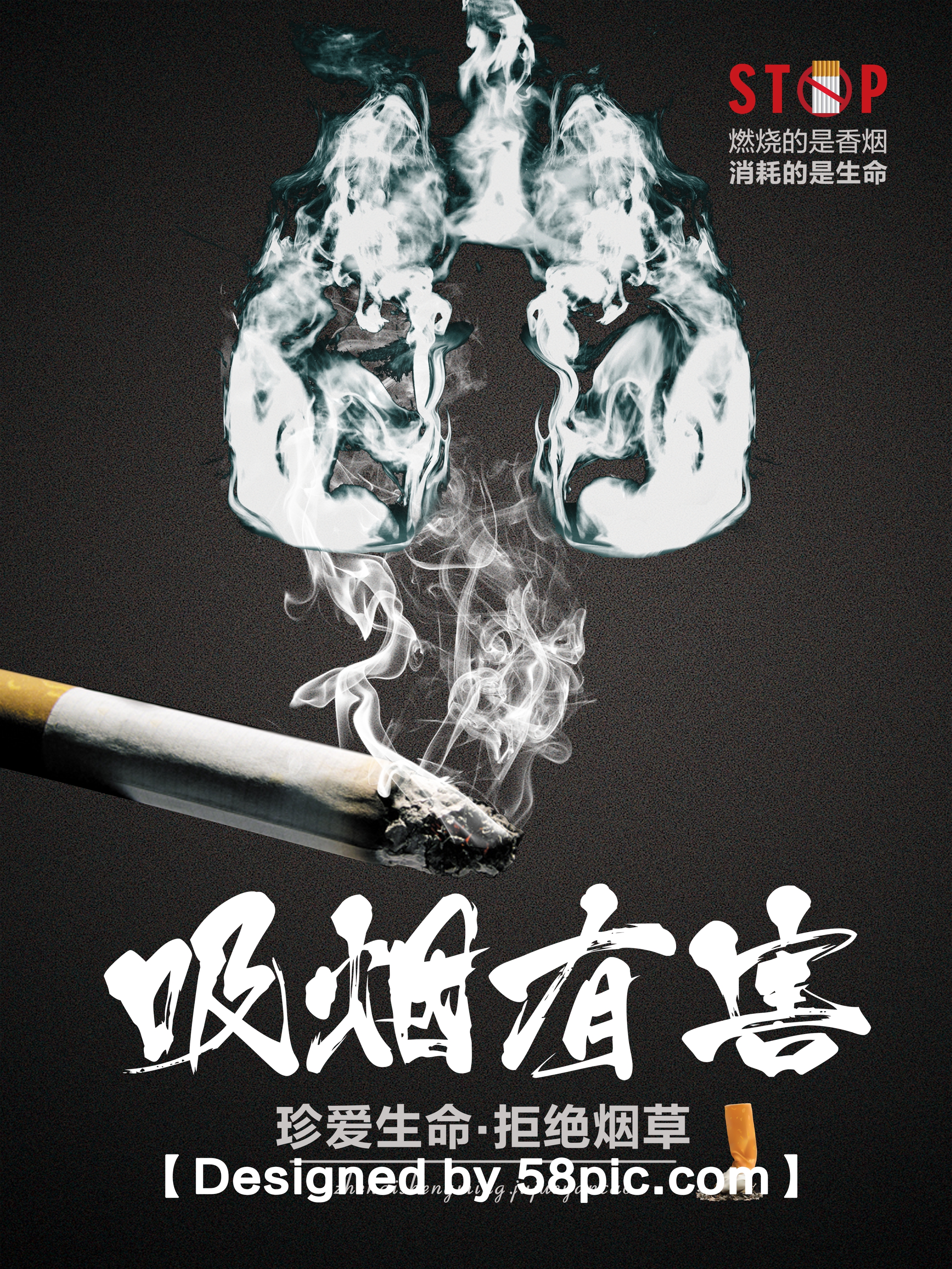 健康宣传海报素材