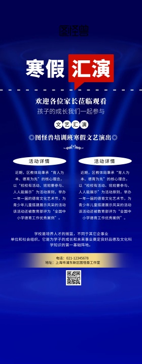 培训学校寒假汇演黑板创意易拉宝