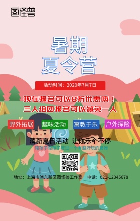 清新夏日夏令营活动招募宣传海报