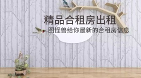 合租出售出租楼房公众号封面模板