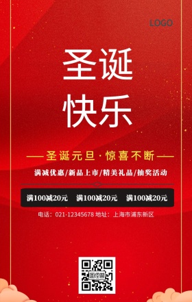 圣诞元旦双旦海报