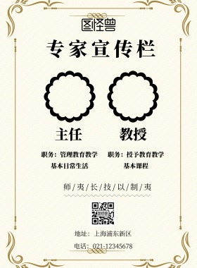 专家宣传栏	