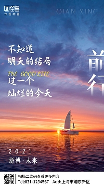 日落摄影图前行励志手机海报