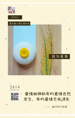 5月20日 遇见缘分遇见爱和你 因为爱情 二十 五月 2019 爱情挺神秘有