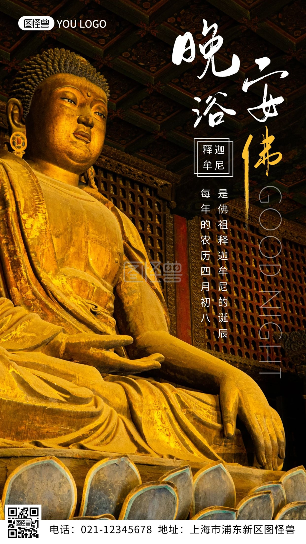 黑色简约释迦牟尼诞辰晚安日签图