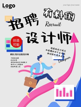 创意招聘设计师海报