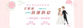 婚博会婚礼策划营销banner图片