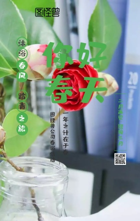 你好春天春游主题海报清新风格绿色
