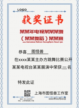 跳舞比赛喜报印刷海报