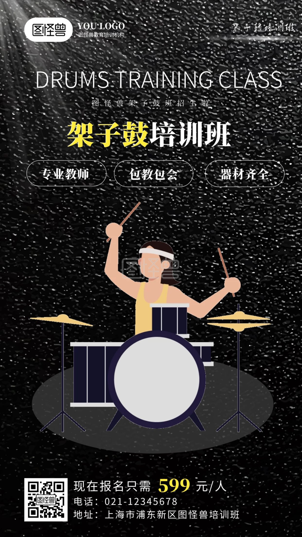 黑色简约创意架子鼓手机海报