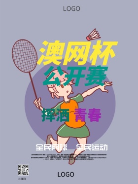 2018澳网公开赛开幕宣传海报立体创意