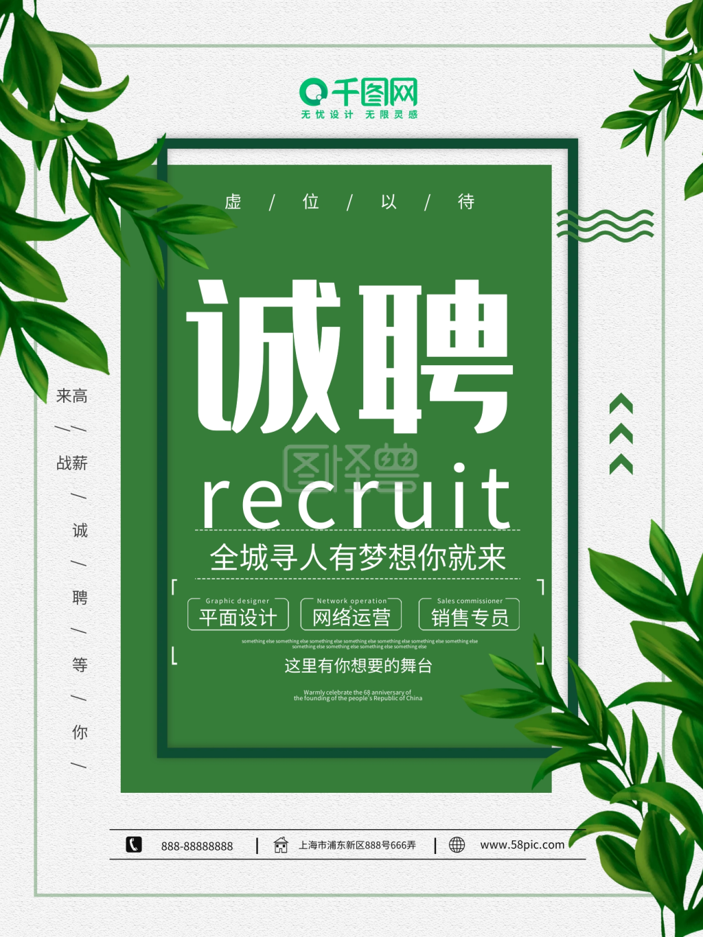 绿色清新简约企业招聘宣传海报