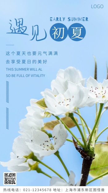 初夏海报