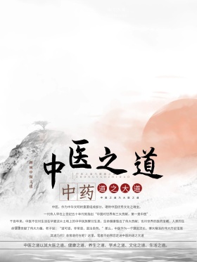 中医养生中医文化传统中医药中药海报设计
