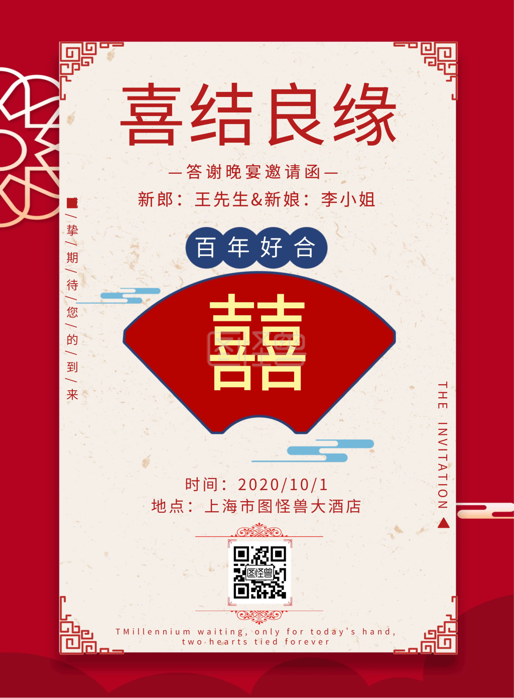婚礼答谢宴邀请函-婚礼答谢红色喜庆中国风邀请函宣传海报在线图片