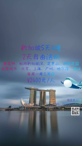 新加坡马来西亚旅游出行旅行社电子邀请函
