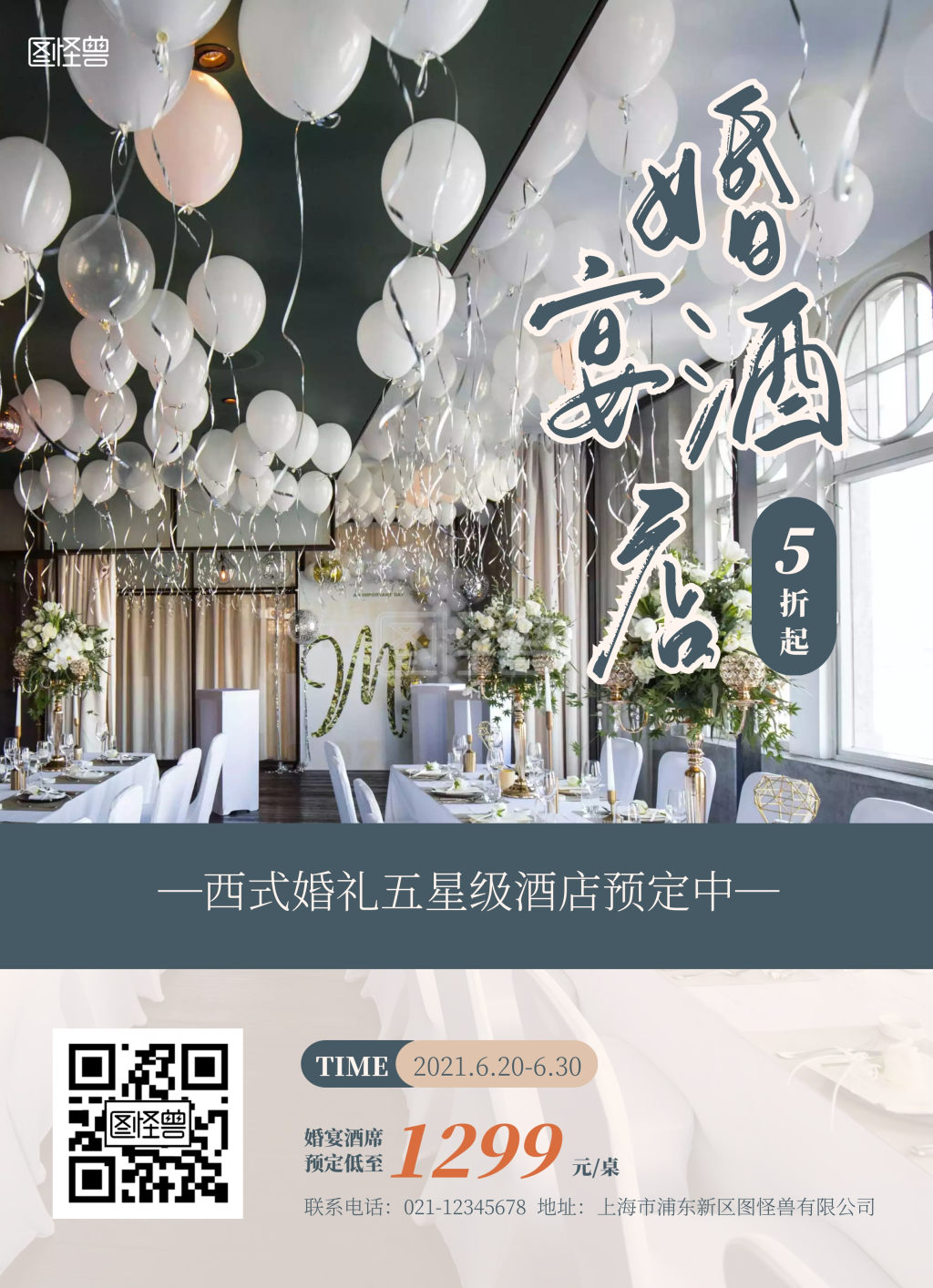 简约婚宴酒店酒席预定宣传单