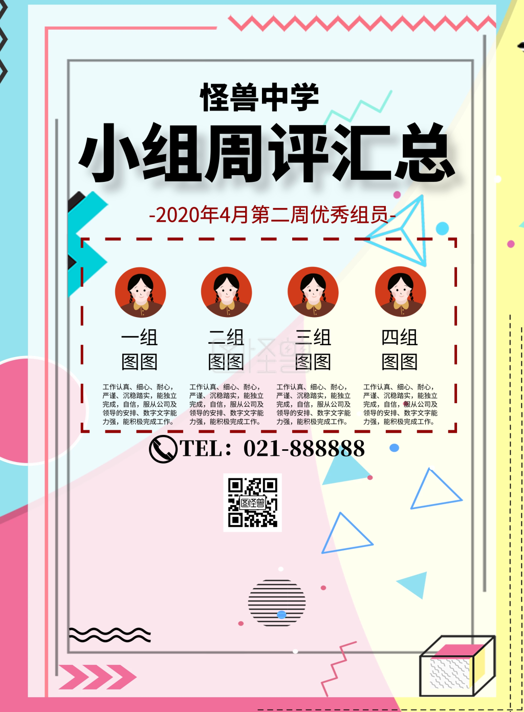 《学校小组周评汇总海报优秀宣传印刷海报》在线图片设计制作,点击"