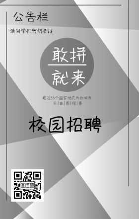 黑白小清新年轻奋斗校园兼职手机海报