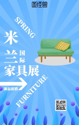 几何米兰国际家具展促销海报