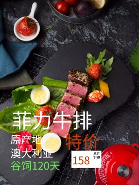 牛排图片文字排版美食西餐海报设计
