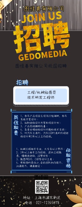 蓝色科技星光校园宣传海报
