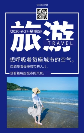 世界旅游日蓝色文艺简约日签