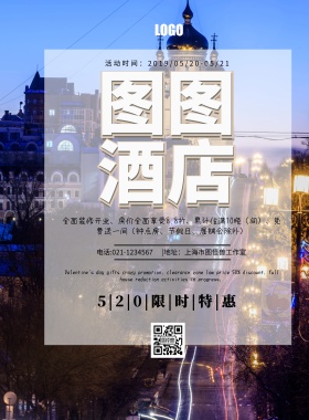 企业电梯广告酒店促销宣传印刷海报