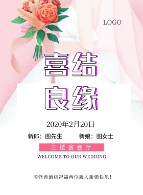 婚礼宴会指向牌插画海报