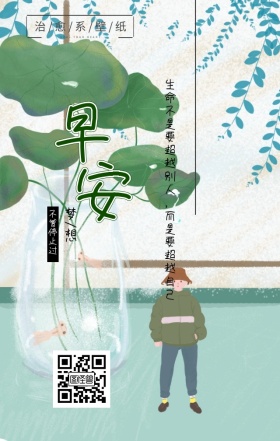 早安 励志