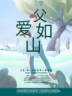 父爱如山