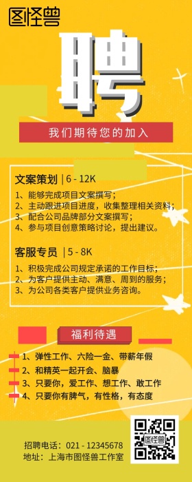 招聘加入我们营销长图