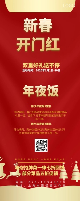 年夜饭过年团圆饭新年蓝色红色质感营销长图