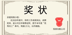 图怪兽奖状横版海报