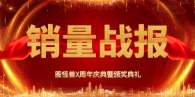 企业年会立体桌牌