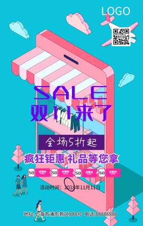 双十一海报