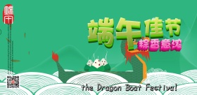 端午节美味粽子宣传海报