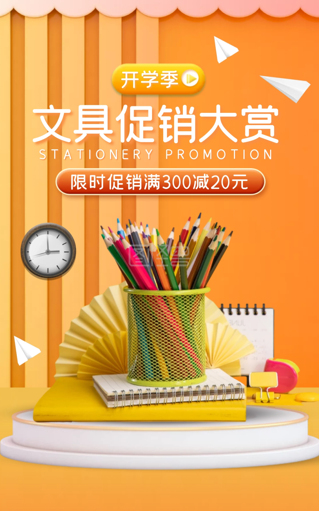 开学季学习文具促销橙色电商竖版海报