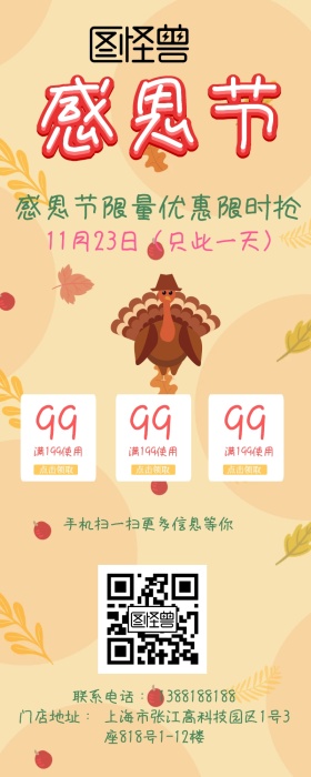 感恩节优惠券活动手机营销长图