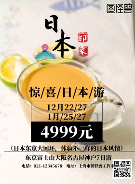 日本印象海报