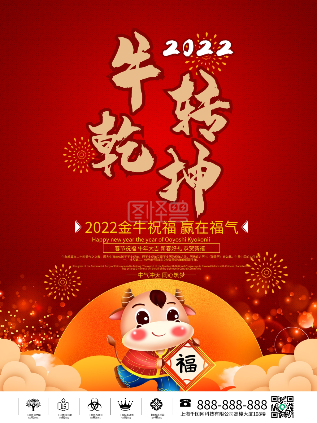 红色喜庆牛转乾坤主题字海报