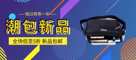 蓝色卡通电商潮包女包女士包包女包背景图·包包合成海报