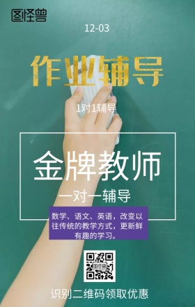 作业辅导紫色海报
