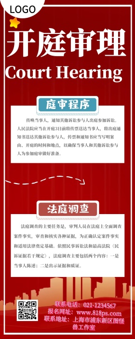 开庭营销长图 