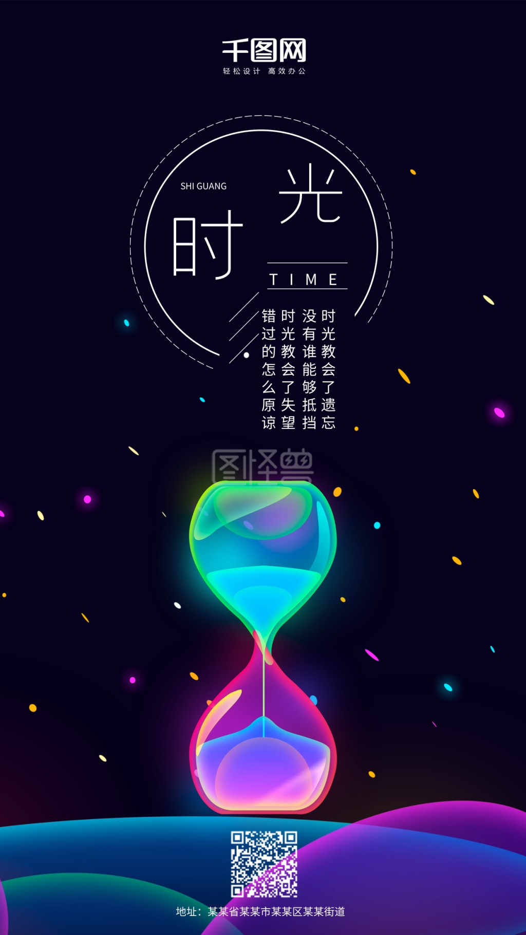 幻想之光时光原创插画沙漏蓝紫色宣传手机用图