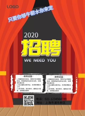 春招大气招聘印刷海报